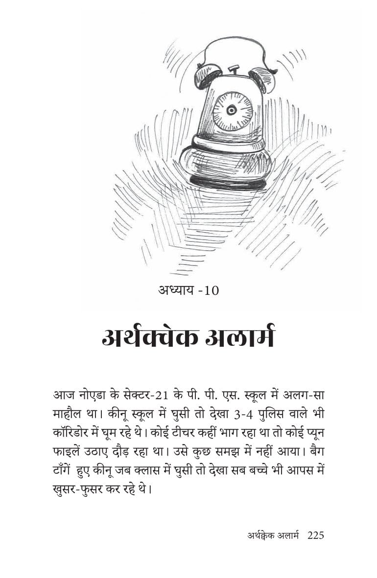 Fans Gayi Keenu - Snehlata Gupta – Unbound Script (image 3)