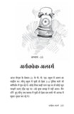 Fans Gayi Keenu - Snehlata Gupta – Unbound Script (image 3)