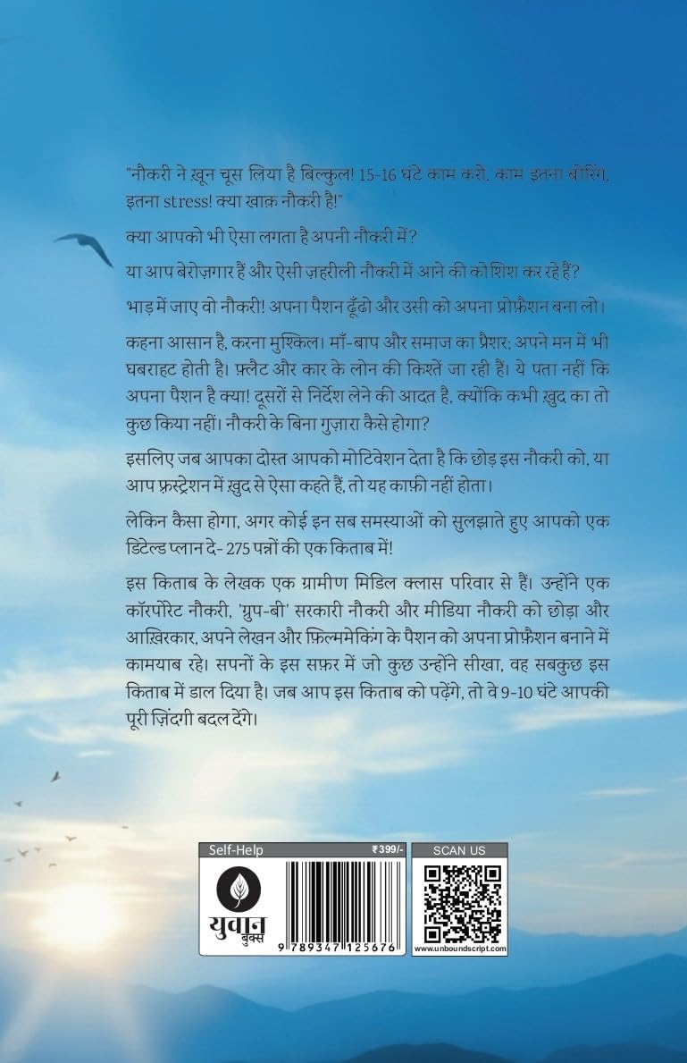 Bhad Mein Jaye Vo Naukri - Vijeta Dahiya – Unbound Script (image 2)