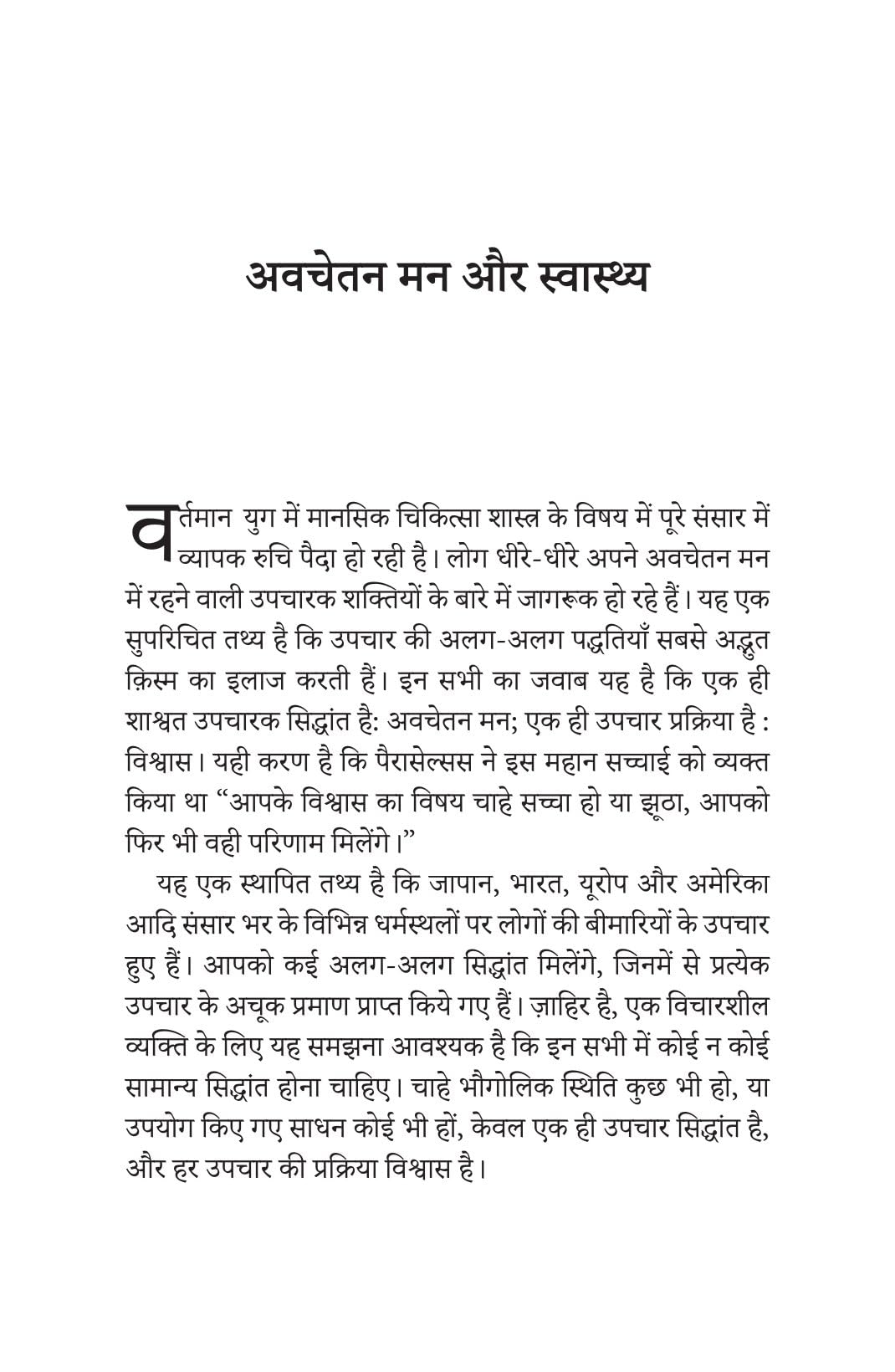 Mann Ke Chamatkar - Joseph Murphy – Unbound Script (image 3)