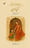 Kanniya Dan - Mehr Alam Khan – Rekhta
