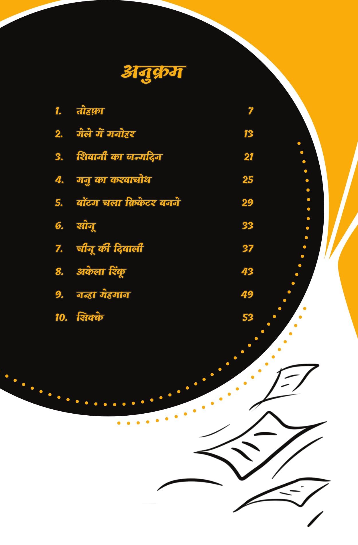 Male Mein Manohar - Aadarsh K Varman – Unbound Script (image 2)