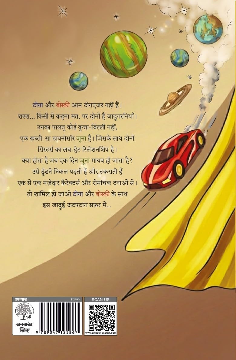 Dilwali Jaadugarniyaan - Jayanti Ranganathan – Unbound Script (image 3)