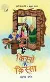 Kisse mein Kissa - Ahmed Umit – Unbound Script