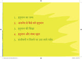 Baal Hanuman - Kamini Gayakwad – Unbound Script (image 2)