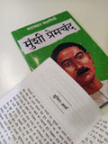 Sadabahar Kahaniyan Munshi Premchand - Munshi Premchand – Unbound Script (image 3)