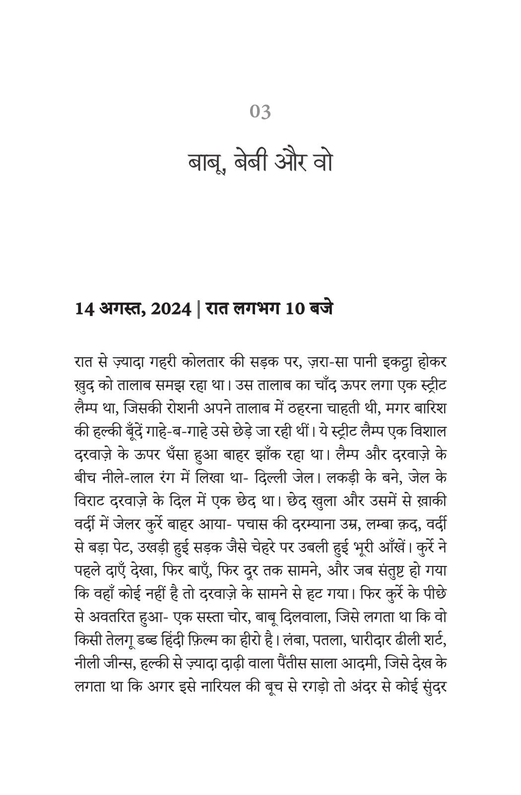 Berozgaar Engineer - Vishwas Sharma – Unbound Script (image 7)