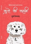 Kutte ki Kahani - Munshi Premchand – Unbound Script