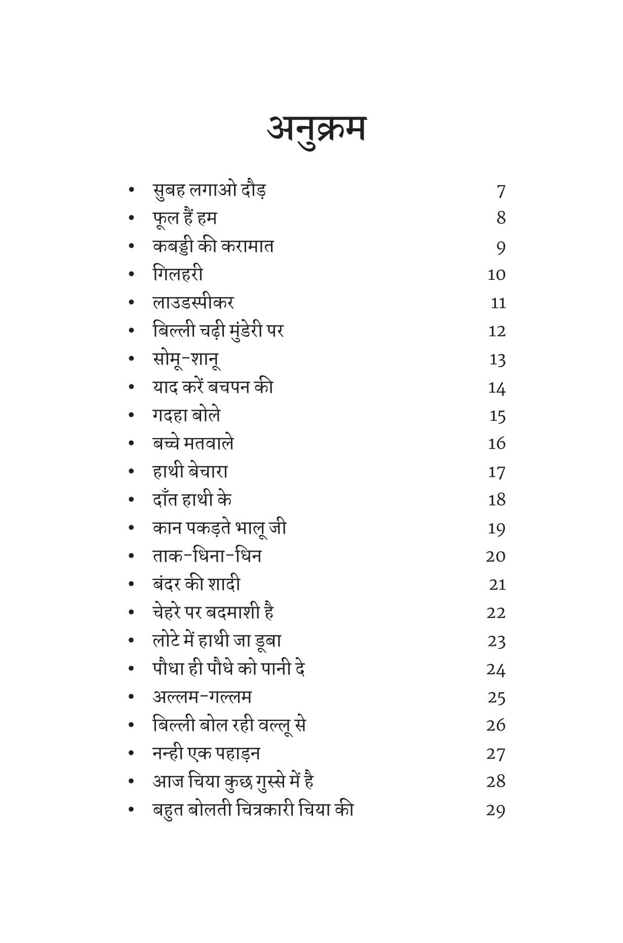 Chiya Ki Cycle - Yash Malviya – Unbound Script (image 2)