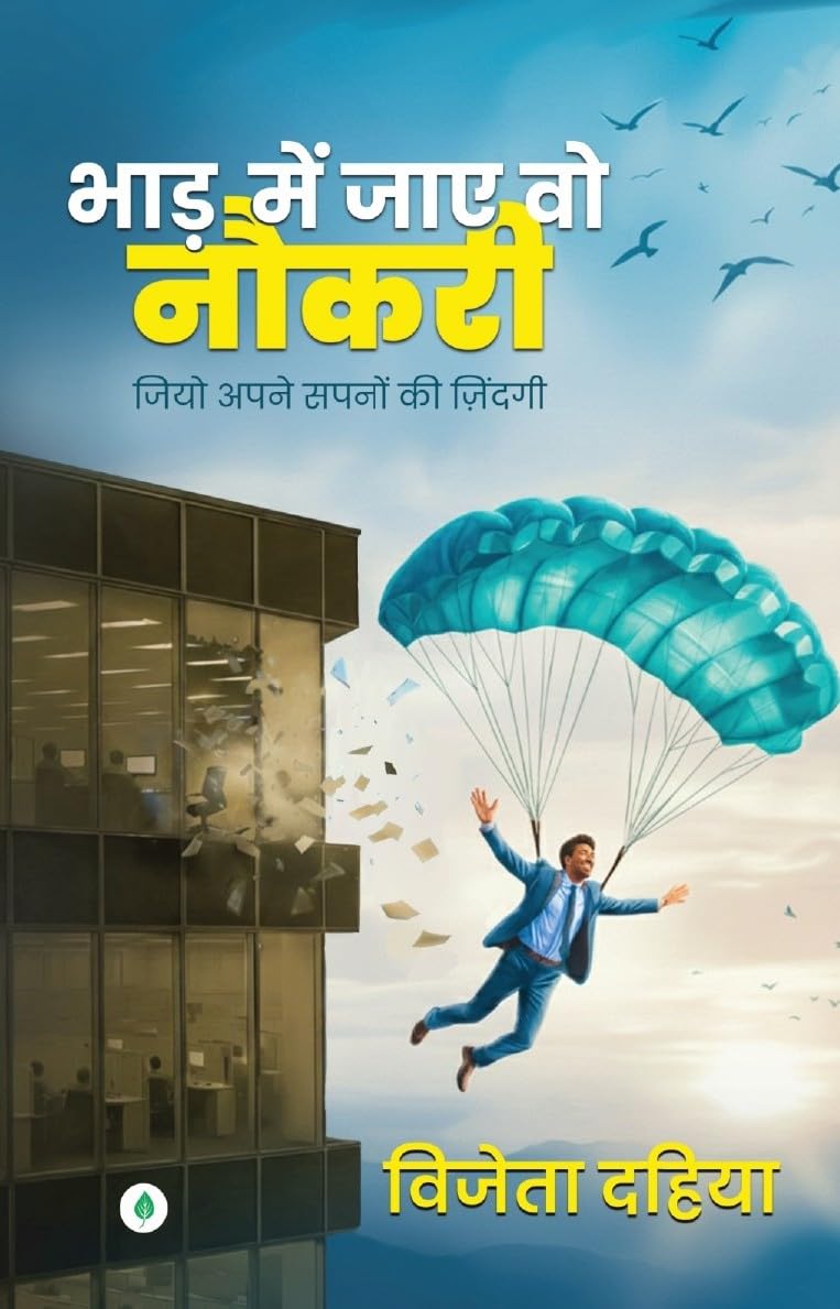 Bhad Mein Jaye Vo Naukri - Vijeta Dahiya – Unbound Script