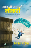 Bhad Mein Jaye Vo Naukri - Vijeta Dahiya – Unbound Script
