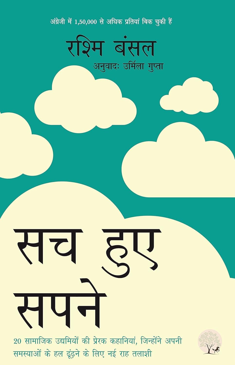 Sach Hue Sapne - Rashmi Bansal – Unbound Script