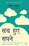 Sach Hue Sapne - Rashmi Bansal – Unbound Script