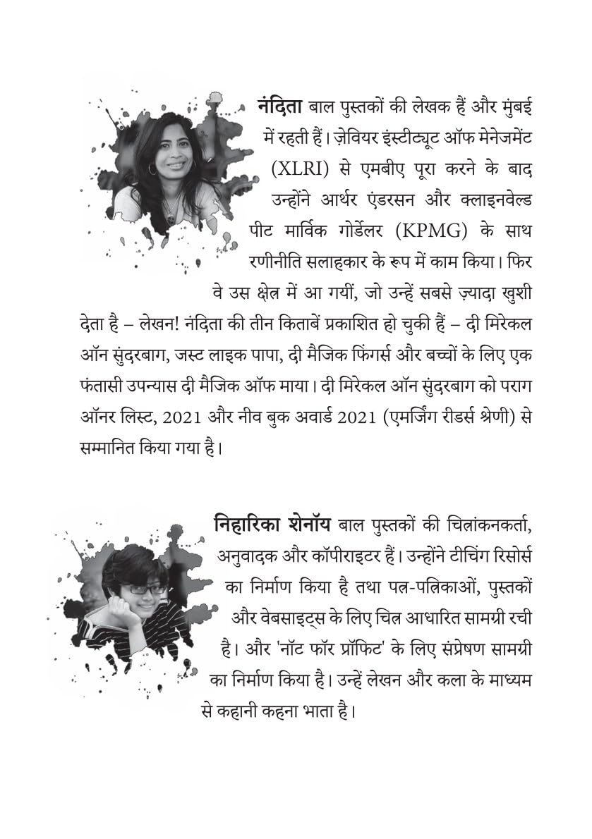 Pedru Aur Bada Dhamaka - Nandita da Cunha – Unbound Script (image 8)