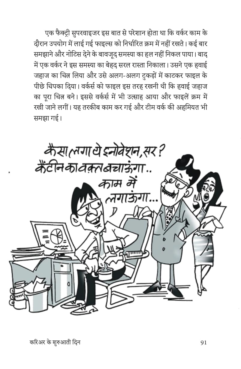 Life Skills for Career - Sushil Kumar Pare – Unbound Script (image 8)