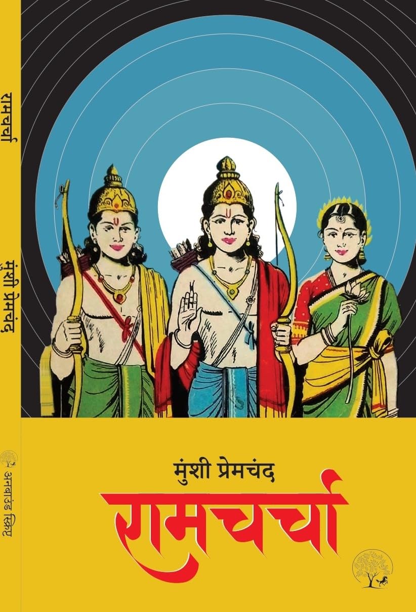 Ramcharcha - Munshi Premchand – Unbound Script