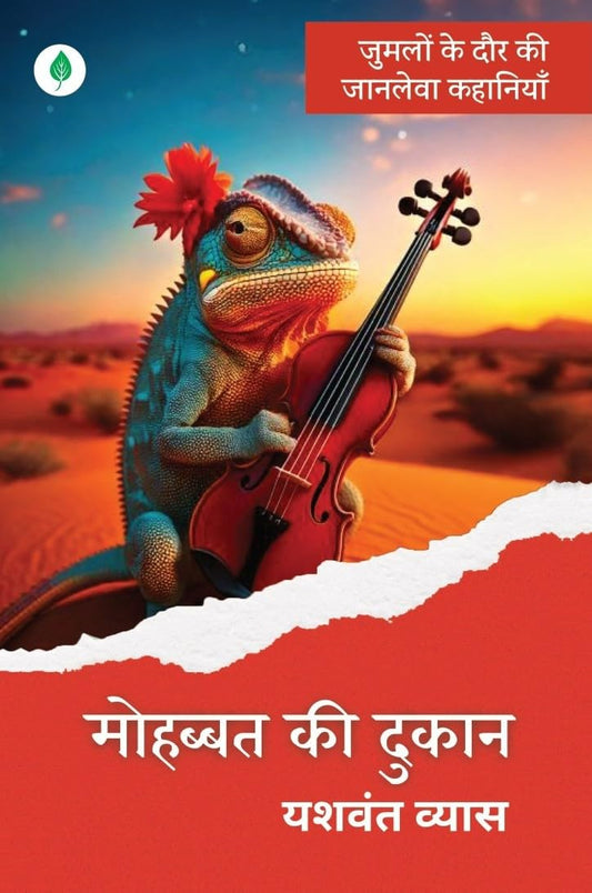 Mohabbat Ki Dukaan - Yashwant Vyas – Unbound Script