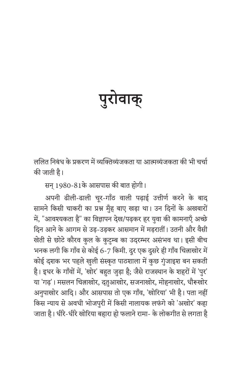 Mithauwa - Ashtbhuja Shukla – Unbound Script (image 4)