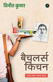 Bachelors Kitchen - Vineet Kumar – Unbound Script