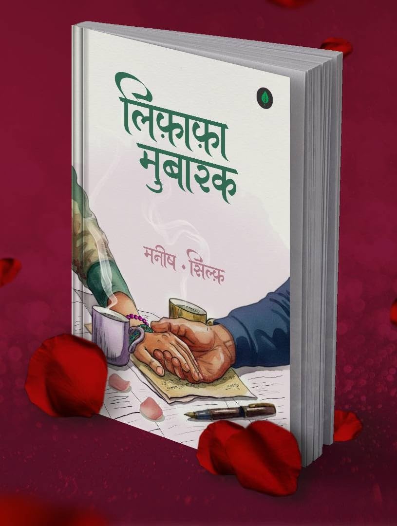 Lifafa Mubarak - Sylph & Manish – Unbound Script (image 5)