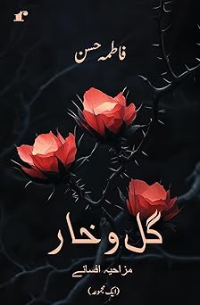 GuloKhar - Fatima Hasan – Rekhta