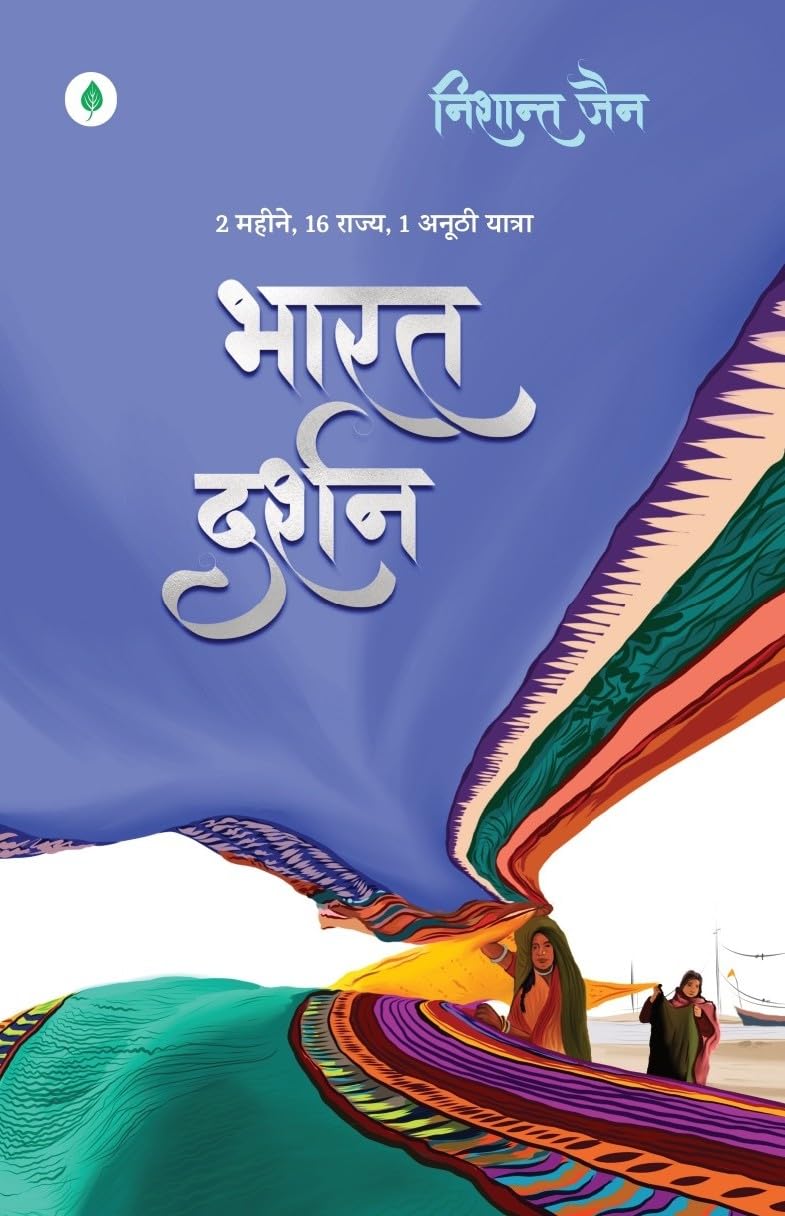 Bharat Darshan - Nishant Jain – Unbound Script