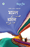 Bharat Darshan - Nishant Jain – Unbound Script