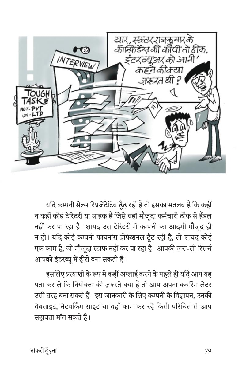 Life Skills for Career - Sushil Kumar Pare – Unbound Script (image 7)
