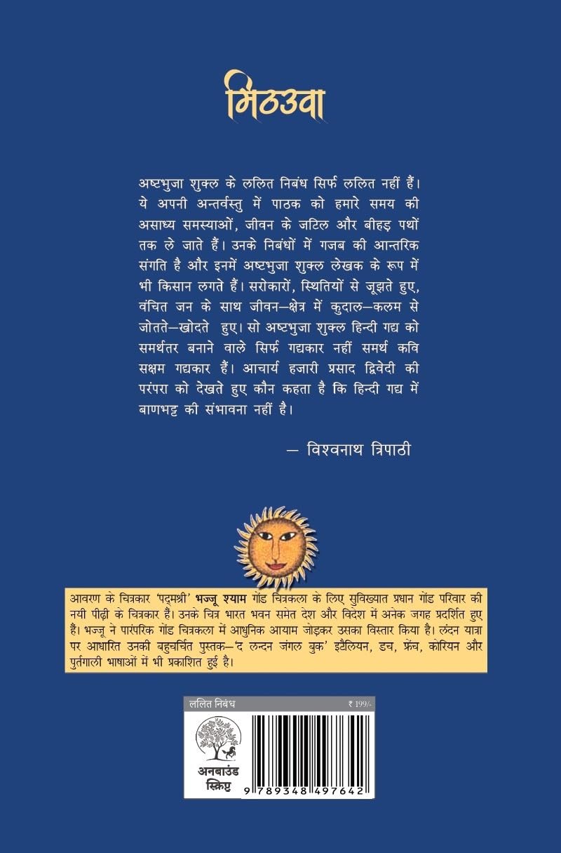 Mithauwa - Ashtbhuja Shukla – Unbound Script (image 7)