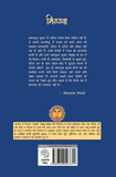 Mithauwa - Ashtbhuja Shukla – Unbound Script (image 7)