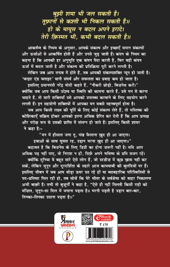 Naukri Chhodo Business Karo (image 2)