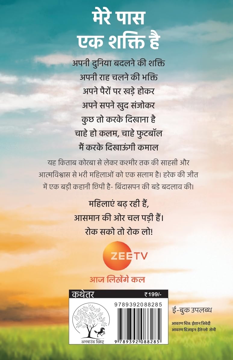 Choo Loo Aasman - Rashmi Bansal – Unbound Script (image 6)