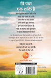 Choo Loo Aasman - Rashmi Bansal – Unbound Script (image 6)