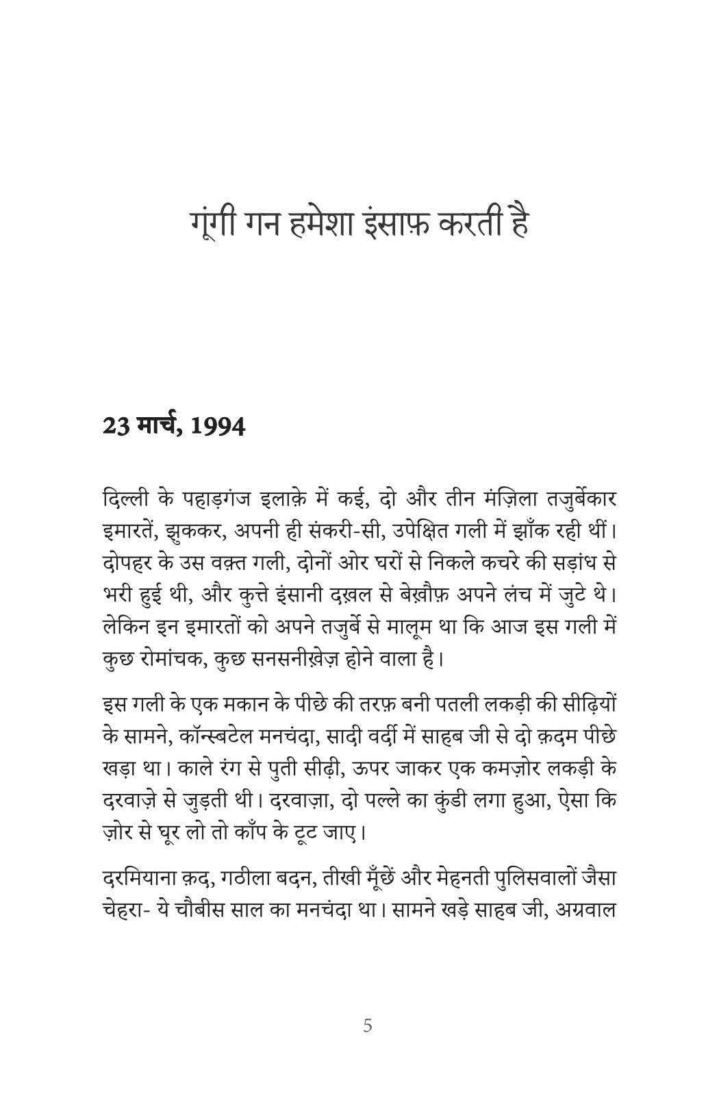Berozgaar Engineer - Vishwas Sharma – Unbound Script (image 8)