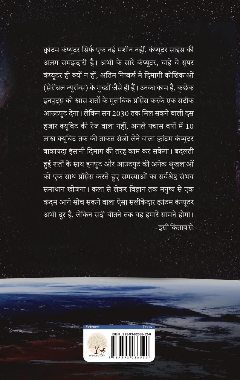 Vigyan ki Nayi Sadi - Chandra Bhushan – Unbound Script (image 2)