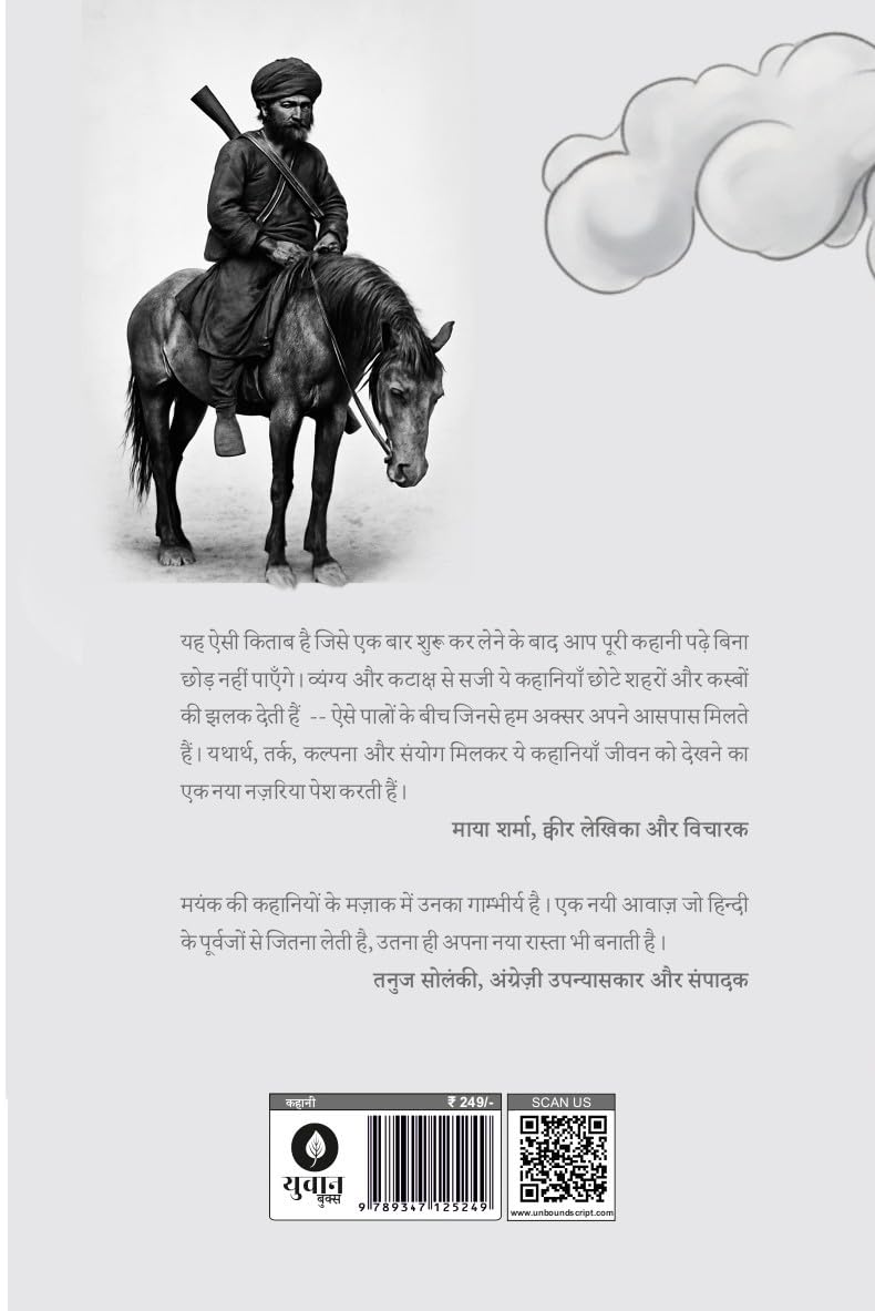 Nitshay Ki Kutai - Mayank Jain – Unbound Script (image 2)