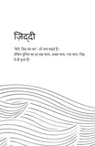 Choo Loo Aasman - Rashmi Bansal – Unbound Script (image 5)