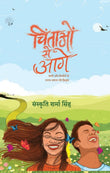 Chintaon Se Aage - Sanskriti Sharma Singh – Unbound Script