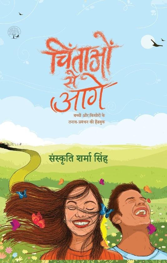 Chintaon Se Aage - Sanskriti Sharma Singh – Unbound Script