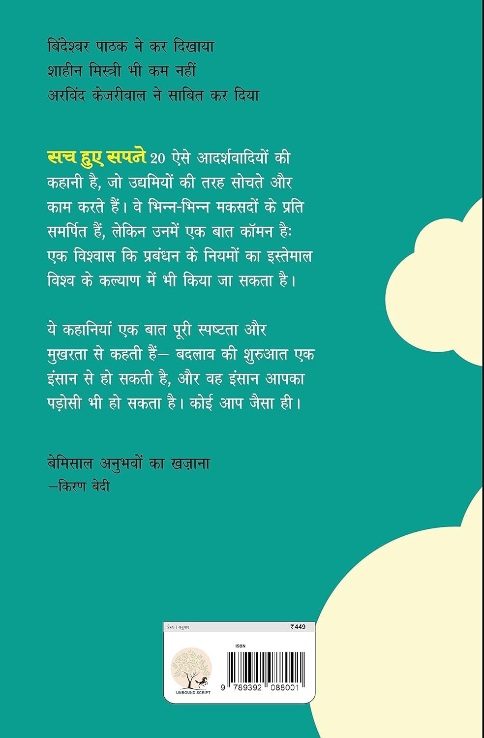 Sach Hue Sapne - Rashmi Bansal – Unbound Script (image 2)