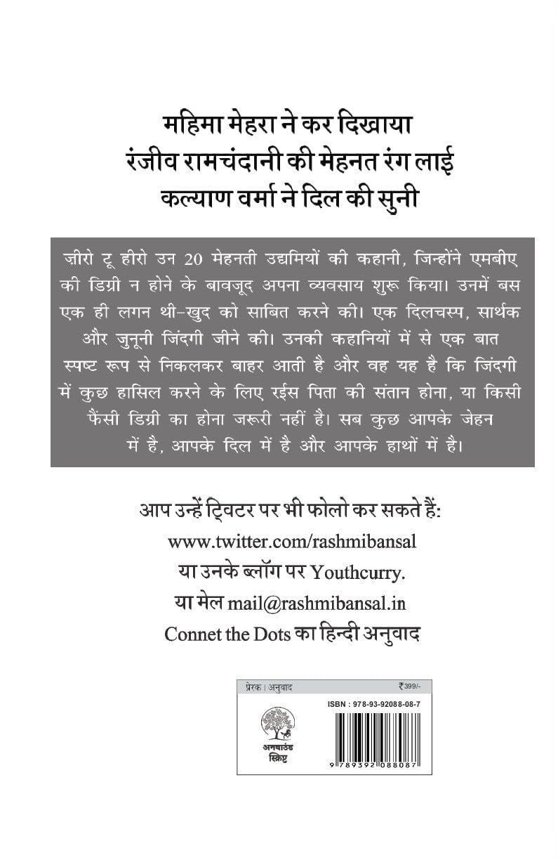 Zero to Hero - Rashmi Bansal – Unbound Script (image 2)