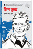 Tim Cook - Ashish Mishra – Unbound Script
