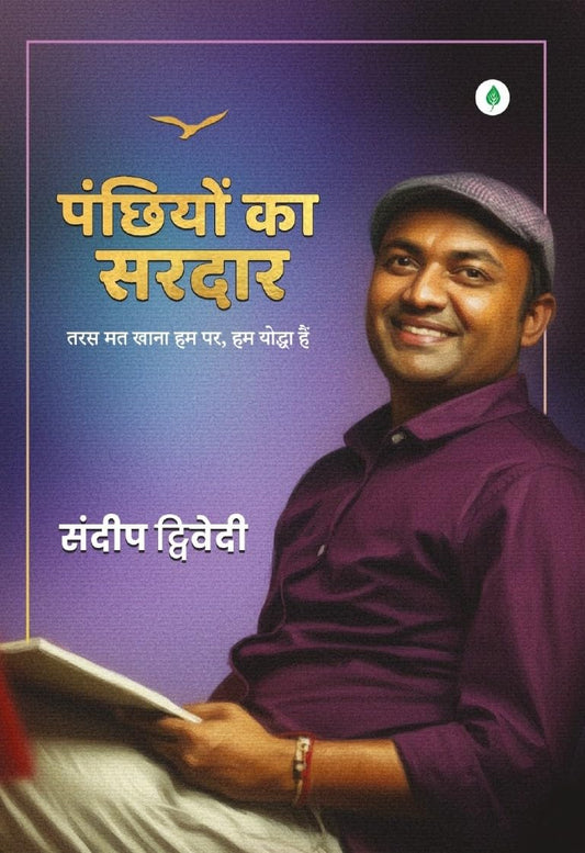Panchiyon Ka Sardar - Sadeep Dwivedi – Unbound Script
