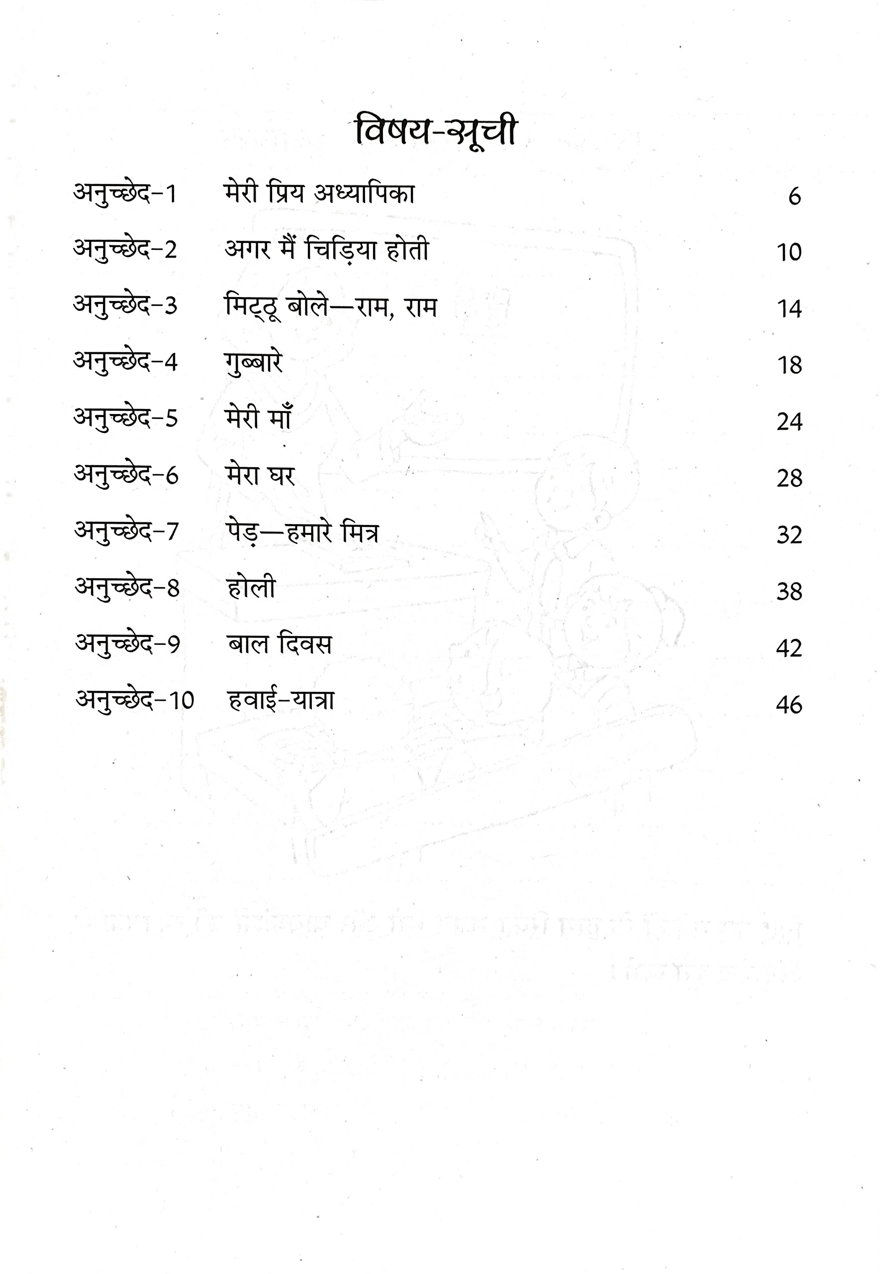 Scholars Hub Anuched Lekhan (Vol 1,2) (Set Of 2 Books) | Hindi Creative Writing Book For Class 1,2 | Hindi Books (image 5)