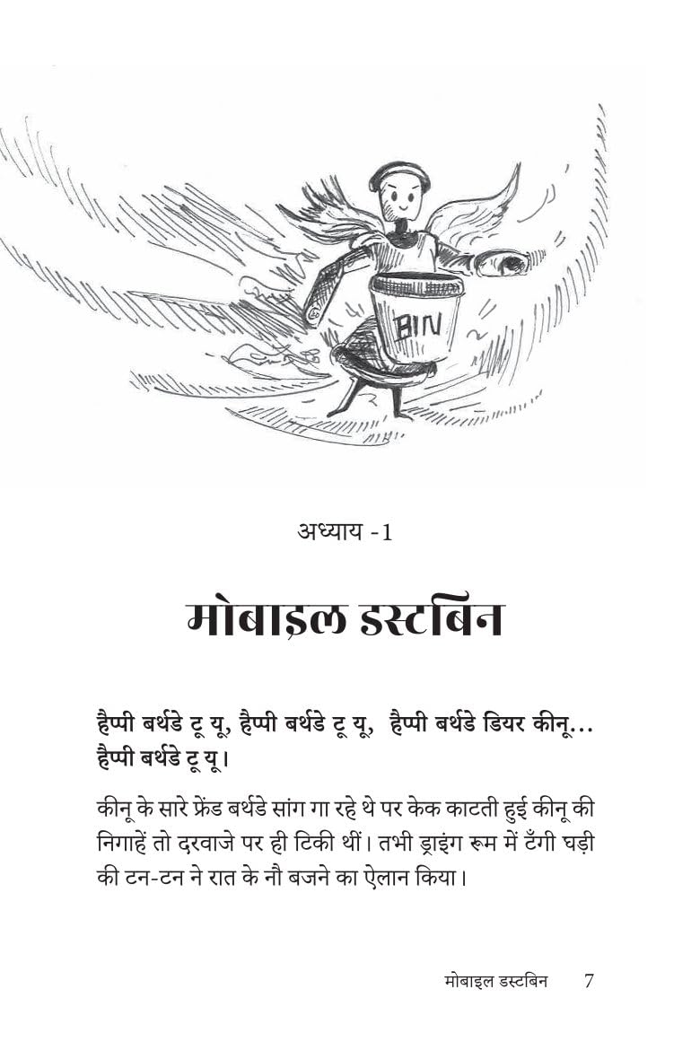 Fans Gayi Keenu - Snehlata Gupta – Unbound Script (image 4)