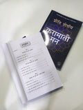 Karamati Mann - Preeti Shenoy – Unbound Script (image 4)