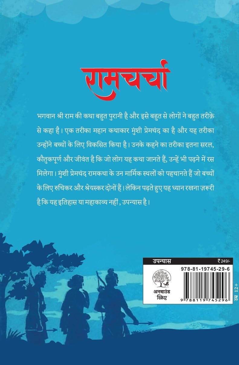 Ramcharcha - Munshi Premchand – Unbound Script (image 2)