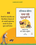 Dada Lade Shuturmurg Se - Ruskin Bond – Unbound Script (image 3)