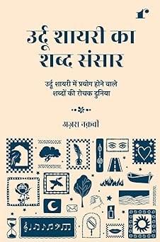 Urdu Shayari Ka Shabd Sansar - Azra Naqvi – Rekhta