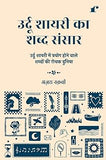 Urdu Shayari Ka Shabd Sansar - Azra Naqvi – Rekhta
